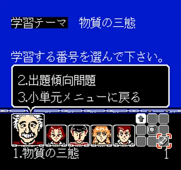 Idemitsu - Space College - Kikenbutsu no Yasashii Butsuri to Kagaku (Japan) screen shot game playing